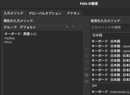 fcitx5設定画面